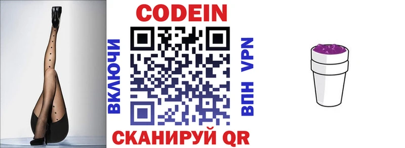 Codein напиток Lean (лин)  Пересвет 